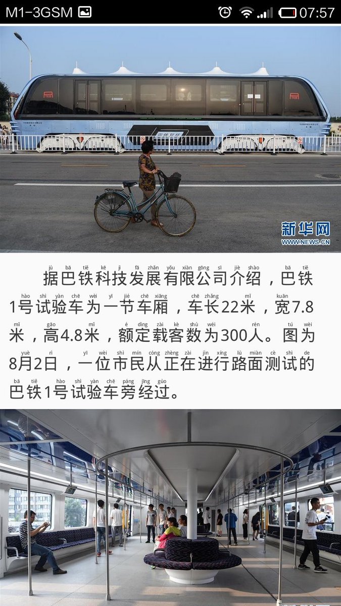 chinesebrowser's tweet photo. #skybus trial in Hubei on 2 Aug. https://t.co/zz32SxpKjK