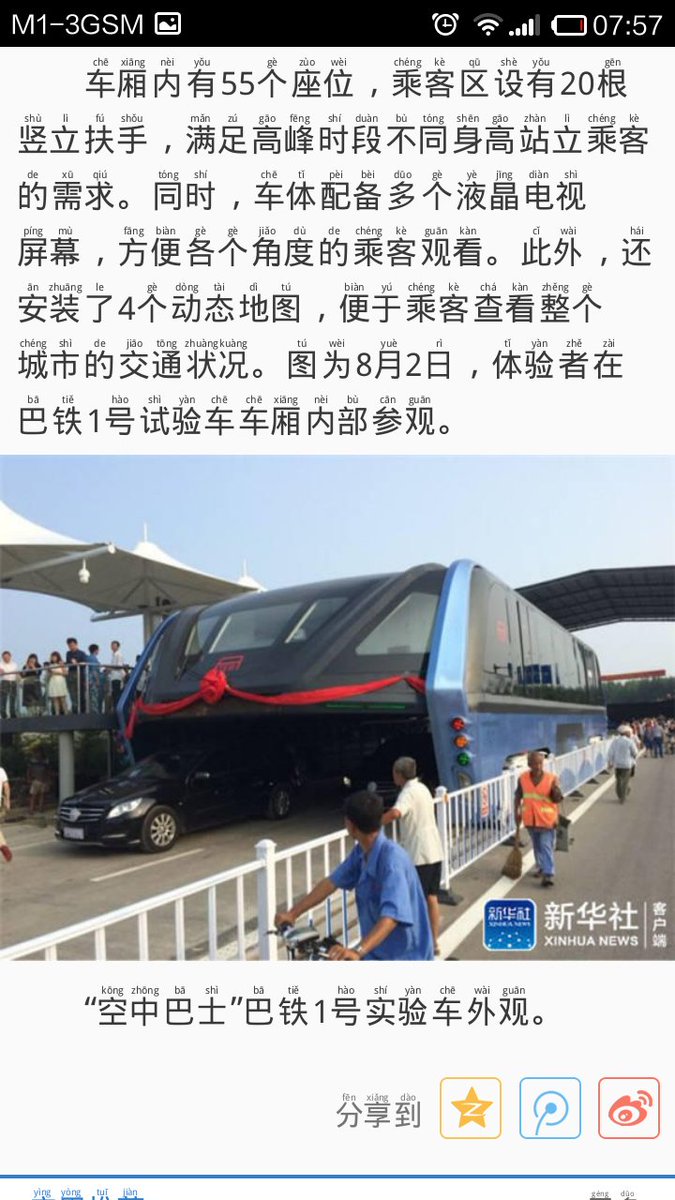 chinesebrowser's tweet photo. #skybus trial in Hubei on 2 Aug. https://t.co/zz32SxpKjK