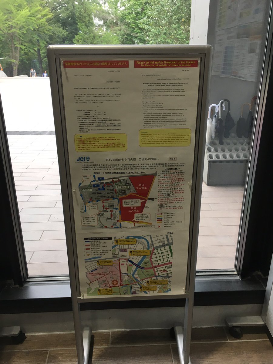 東北大学附属図書館 Tohoku Univ Lib On Twitter 仙台七夕花火祭 8 5金開催の花火祭に関する 川内キャンパス周辺の交通規制に関して掲示しています 青葉山キャンパスの方々も お帰りの際はご注意ください