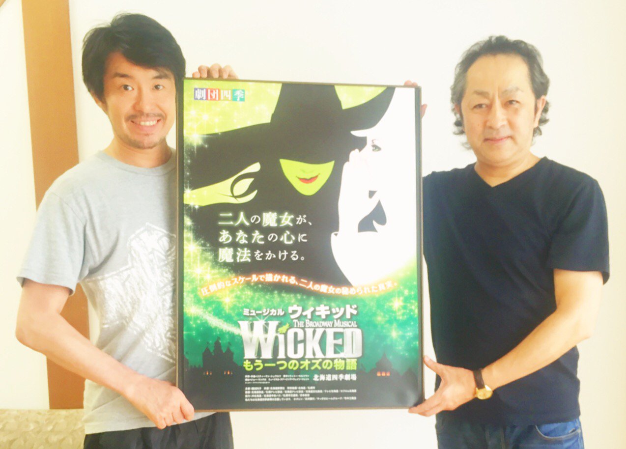 劇団四季 Sur Twitter 道産子俳優 澁谷智也と岩城雄太です ライオンキング キャッツ は観たけど ウィキッド はまだ という皆様 魔法の世界の大迫力ミュージカルを 夏の思い出にぜひ Wic札幌応援 T Co J5mkhgricv 劇団四季 Sur Twitter 道産子俳優 澁谷智也と岩城雄太です ライオンキング キャッツ は観たけど ウィキッド はまだ という皆様 魔法の世界の大迫力ミュージカルを 夏の思い出にぜひ Wic札幌応援 T Co J5mkhgricv