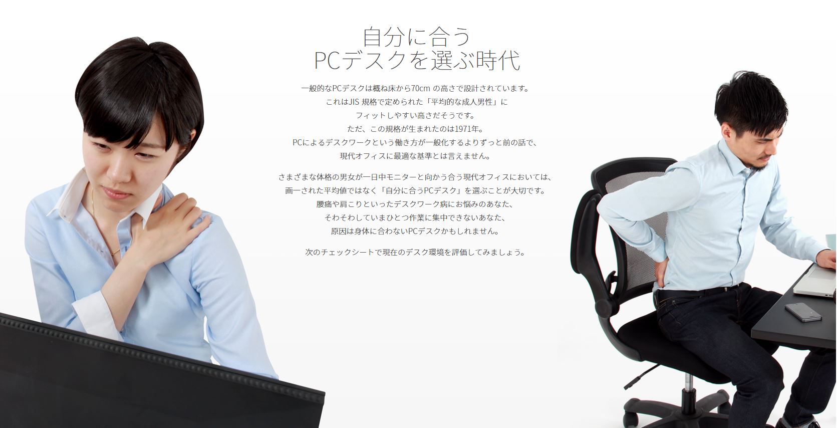 バウヒュッテは大阪の会社だよ On Twitter その肩こり 腰痛 背中の痛み もしかして机の高さのせいかもしれません 一般的なpcデスクは概ね床から70cm の高さで設計されています これは1971年にjis規格で定められたものであり 現代オフィスに最適な基準とは