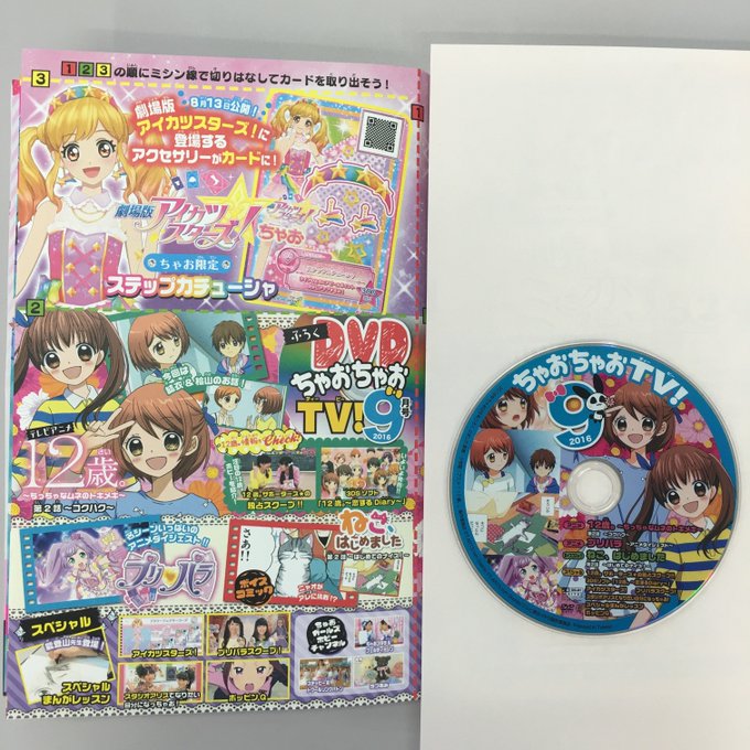 １２歳 公式さん がハッシュタグ 12歳 ちゃお をつけたツイート一覧 1 Whotwi グラフィカルtwitter分析