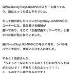 親子とも頭おかしいｗジャニオタ娘と母親がCDショップで取った行動!