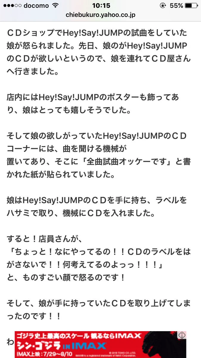 親子とも頭おかしいｗジャニオタ娘と母親がCDショップで取った行動ｗｗｗ