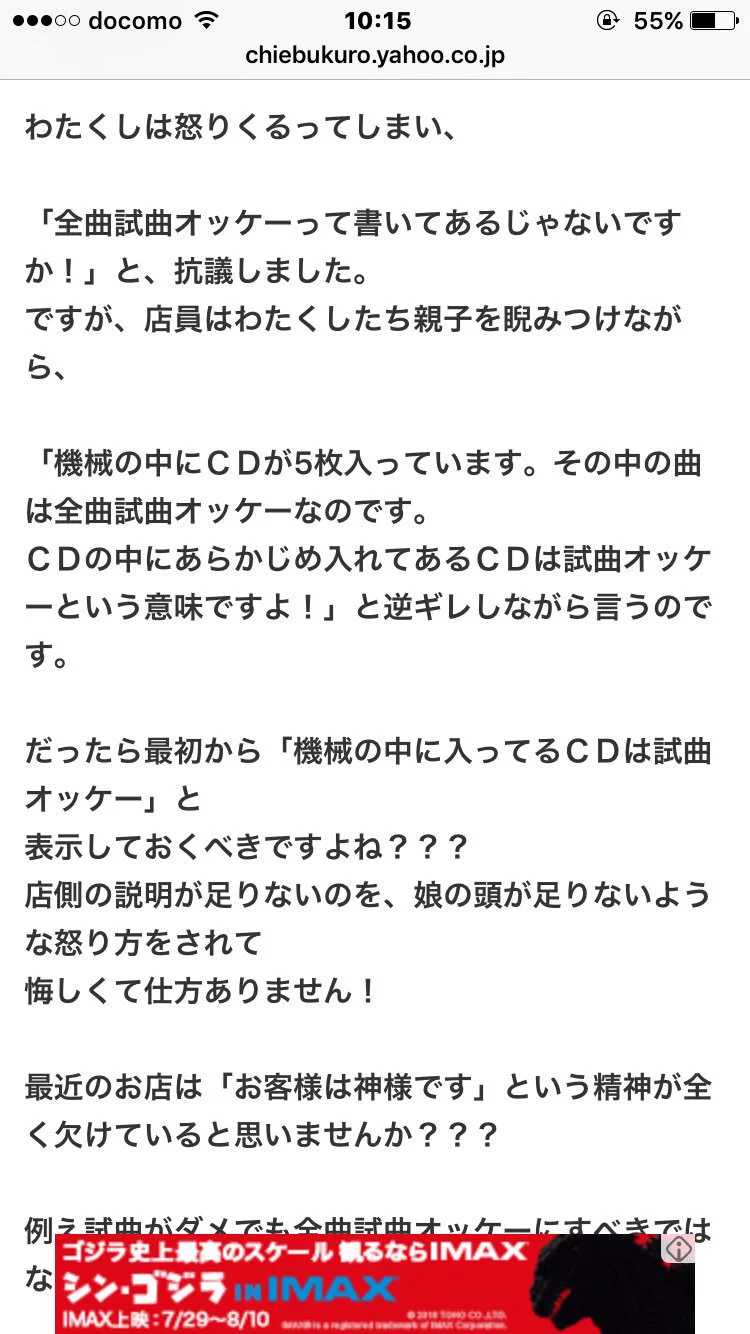 yahoo知恵袋にありえないキチ出現ｗ店内でCDのパッケージを切って注意される→逆ギレってもはや人間ですか？ｗｗｗ