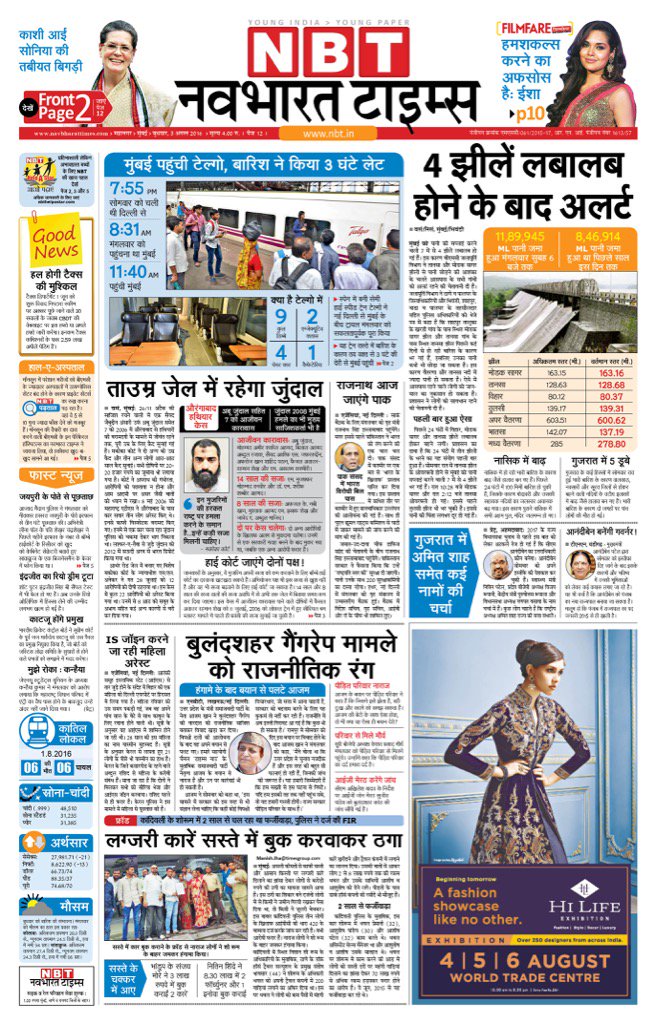 CaptSunderChand's tweet photo. Suprabhat. The front page. #telgo #mumbairains #jundal #Bulandshahr #gujrat @NBTMumbai @NBTLucknow @NBTDilli https://t.co/y63pCWM2xW