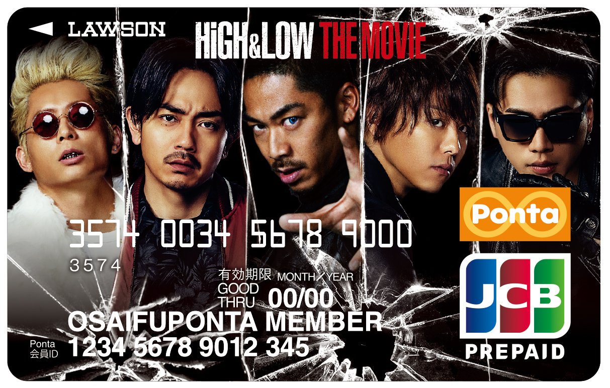 High Low Official 本日 8 3 10時より High Low The Movie おさいふponta 発行開始 詳細はこちら T Co Hfpmjhdr1g
