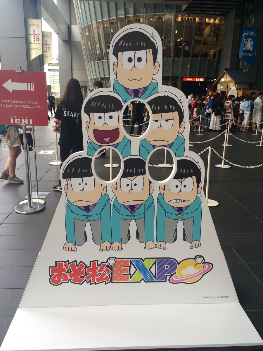 おそ松さん 公式アカウント おそ松expo東京会場が本日より開催です 皆さま楽しんでくださいね おそ松さん おそ松expo