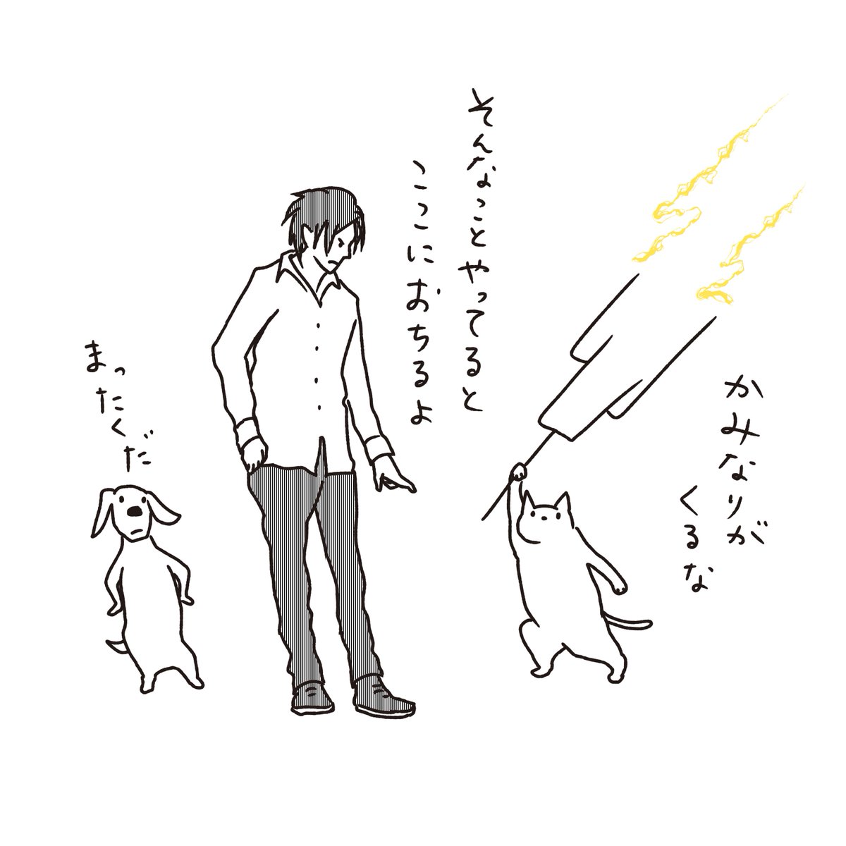 石川ともこ Auf Twitter 大気の状態不安定 今日もご無事で Illustration イラスト Cat 猫 ねこ しろさん 犬 Dog 雷 雨 天気