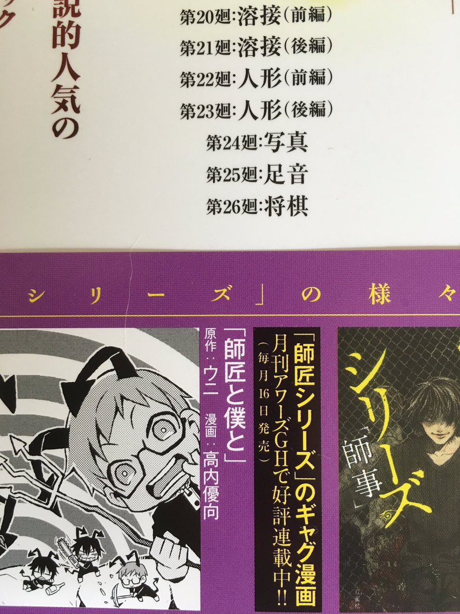 アワーズ編集部 Twitterren 最新刊発売中 ヤングキングコミックス 師匠シリーズ 人形 第４巻 原作 ウニ 漫画 片山愁 今回は収録話と アワーズghで好評連載中の ウニ氏原作ギャク漫画 師匠と僕と 漫画 高内優向 も画像でご紹介 N2口