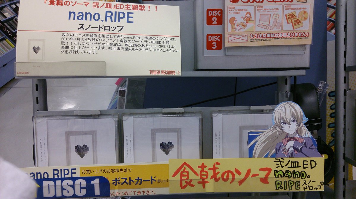 タワーレコード津田沼店 アニメ新譜情報 食戟のソーマ 弐ノ皿 Ed主題歌 Nanoripe スノードロップ テイルズオブゼスティリア Days はんだくん ダンガンロンパ3 発売中です