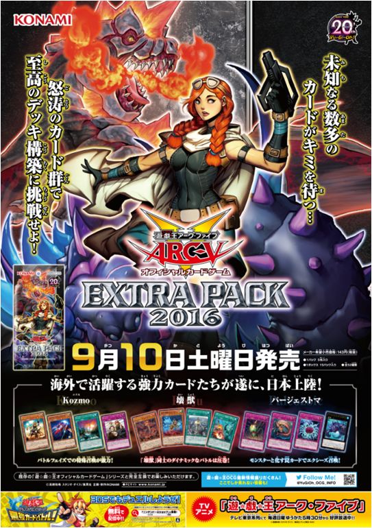 公式 遊戯王ocg 9 10 土 発売 エクストラパック16 のまもなくお店に貼りだされるポスターを大公開 未知なる数多のカードが 9月 ついに上陸だ 予約を急ごう 商品hpはこちら T Co Osv6rzos1f T Co D0hk27ujfn Twitter