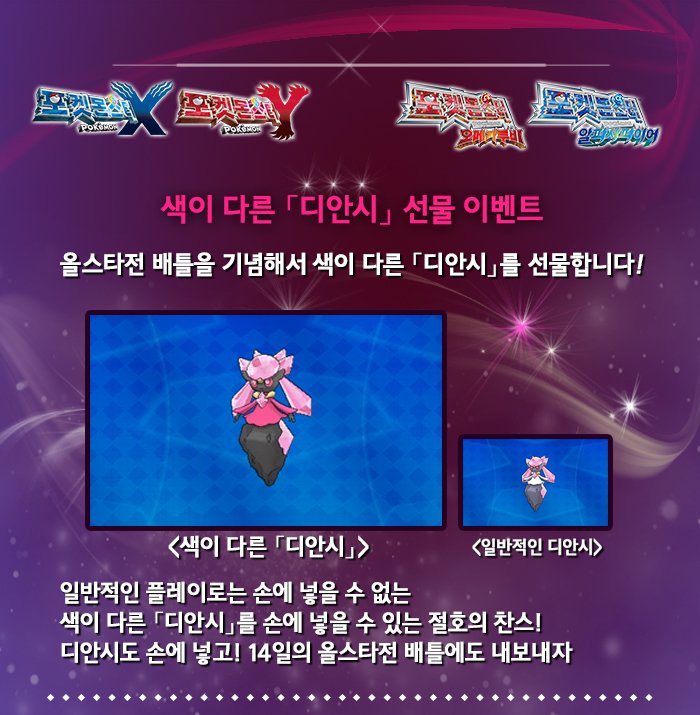 Oh Rochi Op Twitter 韓国 16年8月13日 14日 色違いディアンシー配信決定 ポケットモンスターx Y Or As 赤外線通信です 3 Oh Rochi Op Twitter 韓国 16年8月13日 14日 色違いディアンシー配信決定 ポケットモンスターx Y Or As 赤外線通信です 3
