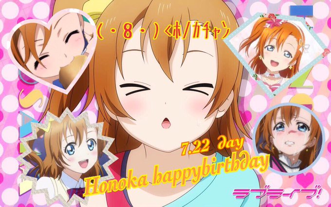 8月3日は高坂穂乃果の誕生日 高画質 のtwitterイラスト検索結果 古い順