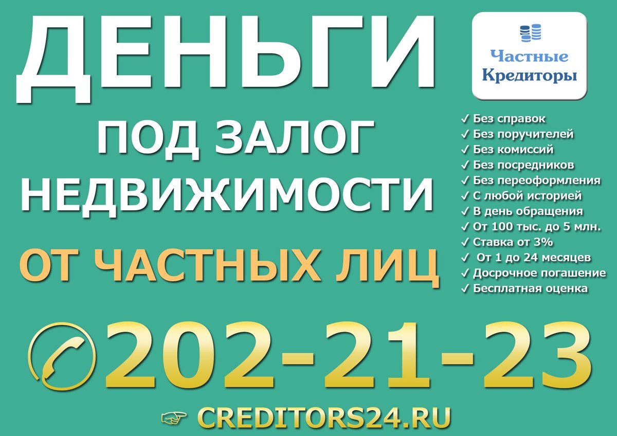 Кредиторс 24 микрозайм под залог на карту