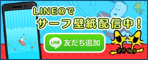 公式 スヌーピー ドロップス Pa Twitter 公式line でもらえる限定壁紙が新しくなったよ 壁紙 をゲットするには 公式line を友だち登録して 壁紙 とメッセージを送ってね 公式line はこちら T Co Cu5olbgadu スヌーピー