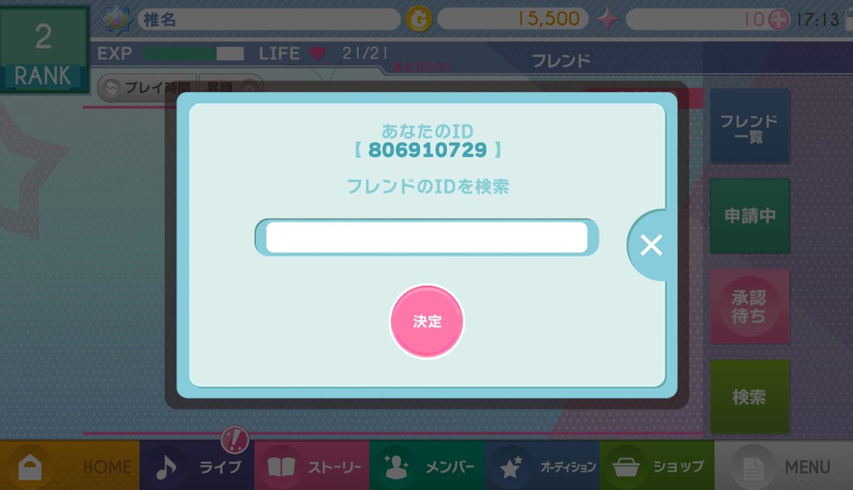 七瀬 アイナナ出戻りしたらデータ消えてた やってる方いたらよろしければフレンドになってください