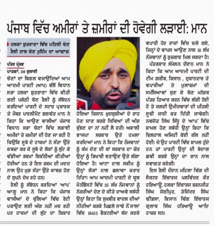 EnterprisesRana's tweet photo. JIS HISAB SE MAAN SAHAB KI RALLY MEIN IKATH HO RAHA HAI LAGTA AAP 117 KI 117 JITEGI. @bhagwantmann @Gamduraulakh3 https://t.co/LaTkd2iEyL
