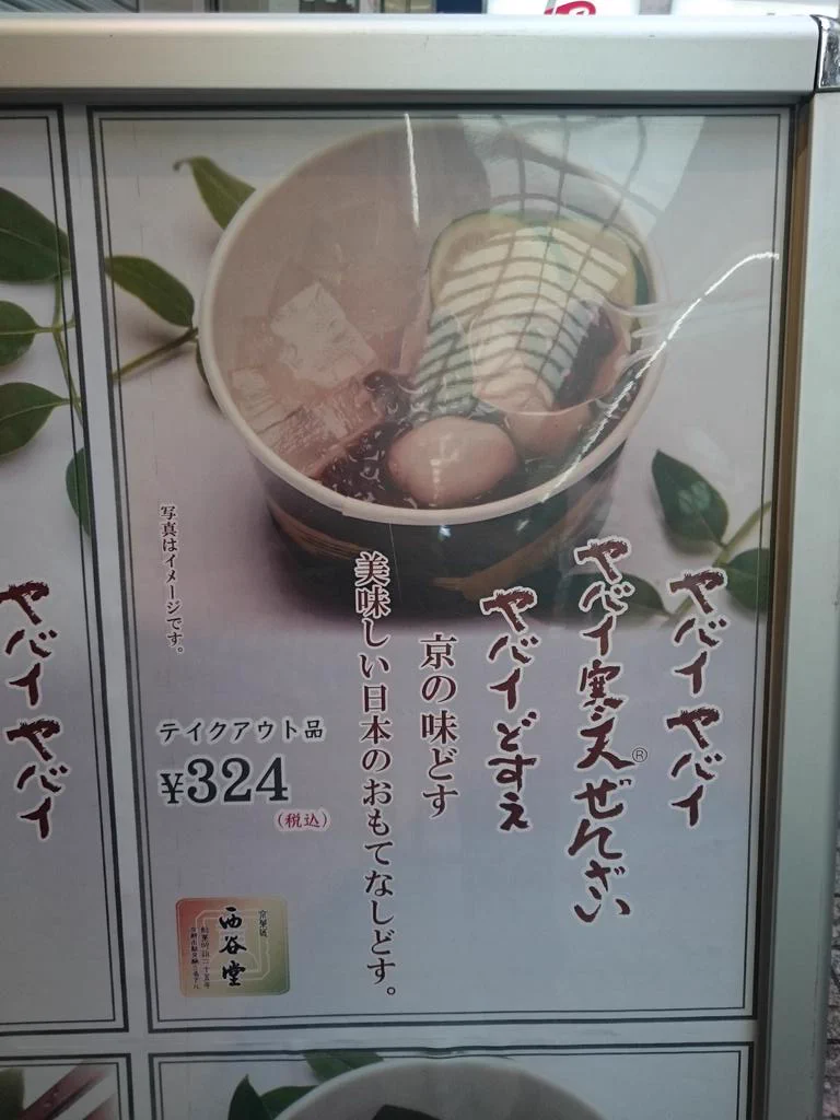 京都文化とは一体・・・甘味処がヤバイヤバイ、ヤバイどすえｗｗｗ