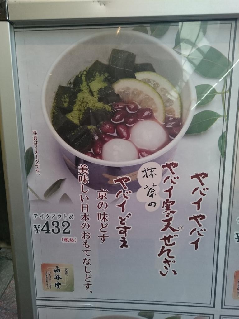 京都文化とは一体・・・甘味処がヤバイヤバイ、ヤバイどすえwww