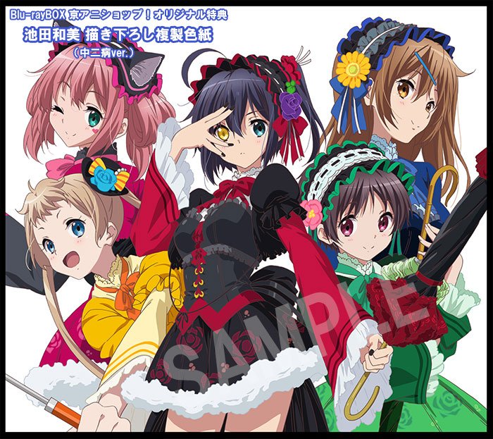 中二病でも恋がしたい！戀】 Blu-ray BOX予約受付中！京アニショップ