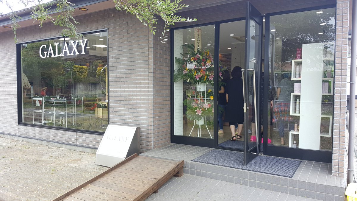 ぺろーん 桜井遊馬 No Twitter 本日galaxyオープン 派手髪するならギャラクシー チャラ店長と愉快な仲間達がお待ちしていますので是非ご来店下さい 遊馬のツイッター見たでスタッフが面白いことしてくれるみたいです ぺろーん 石岡 南台 髪色から神色へ