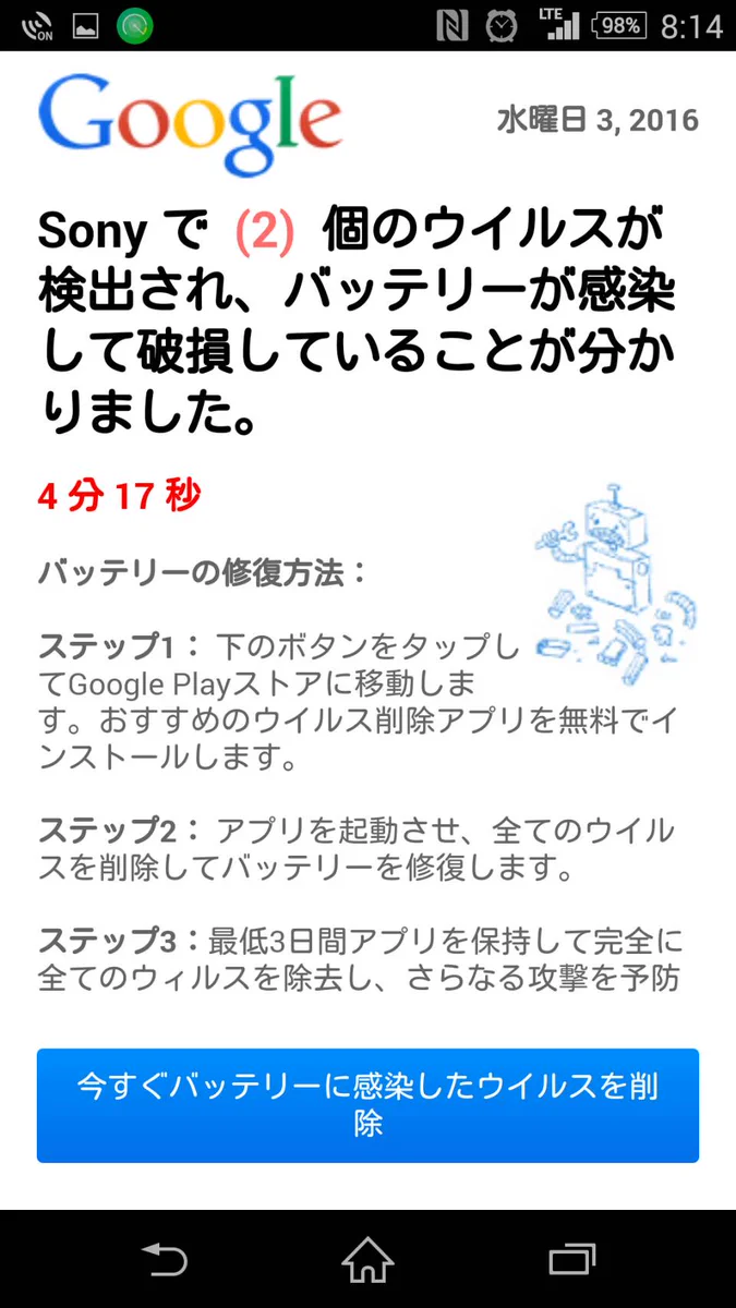 今スマホでよく出る詐欺がこれっ...Googleと書いているしこれは騙されるwww