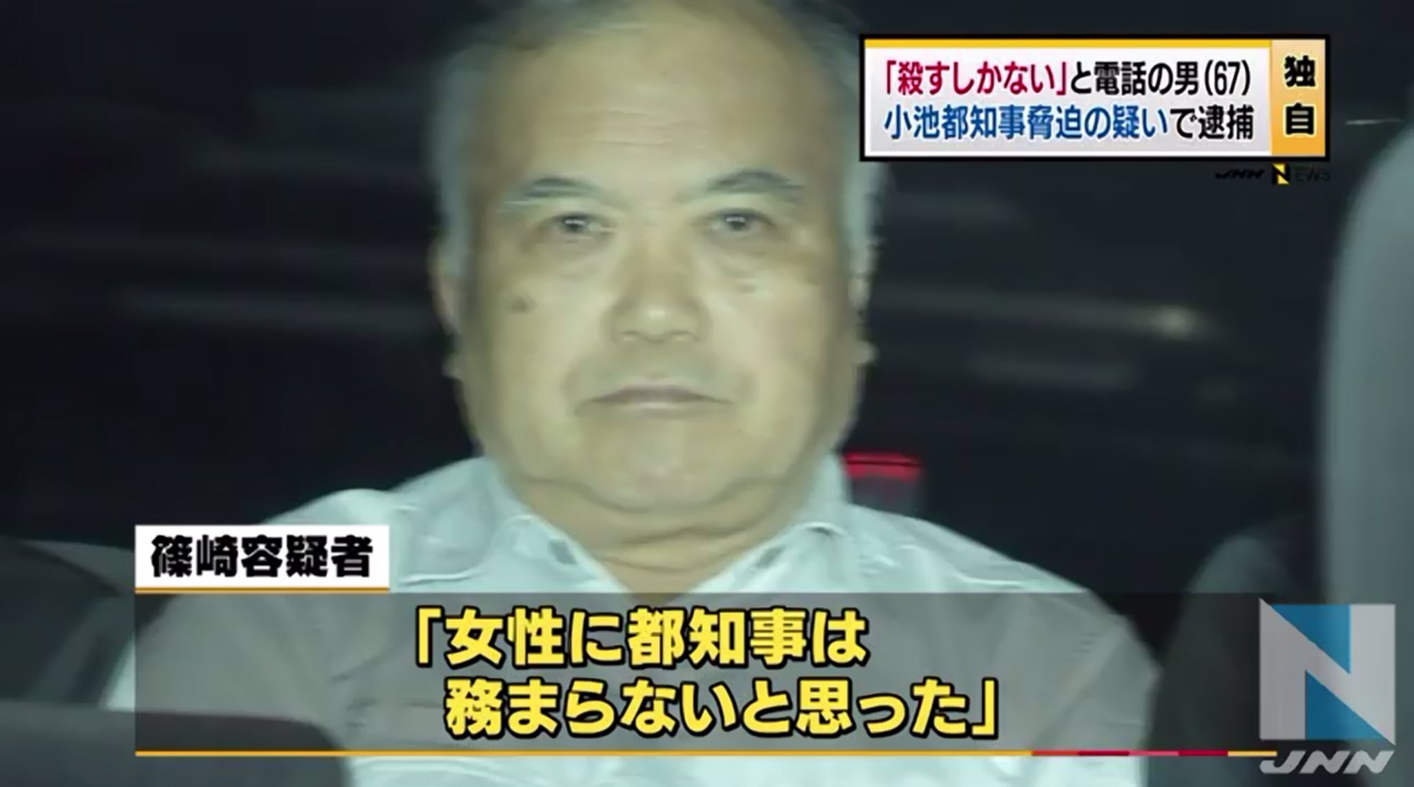 パンパカ工務店 悲報 パヨク また捕まる 小池百合子都知事の事務所などに すしかない と脅迫の電話 みそぱんにゅーす T Co Tdaadhycxq 茨城県常総市の職業不詳 篠崎芳男容疑者 67 都民ちゃうやんけ パンパカ工務店 悲報 パヨク また捕まる 小池百合子都知事の事務所などに すしかない と脅迫の電話 みそぱんにゅーす T Co Tdaadhycxq 茨城県常総市の職業不詳 篠崎芳男容疑者 67 都民ちゃうやんけ