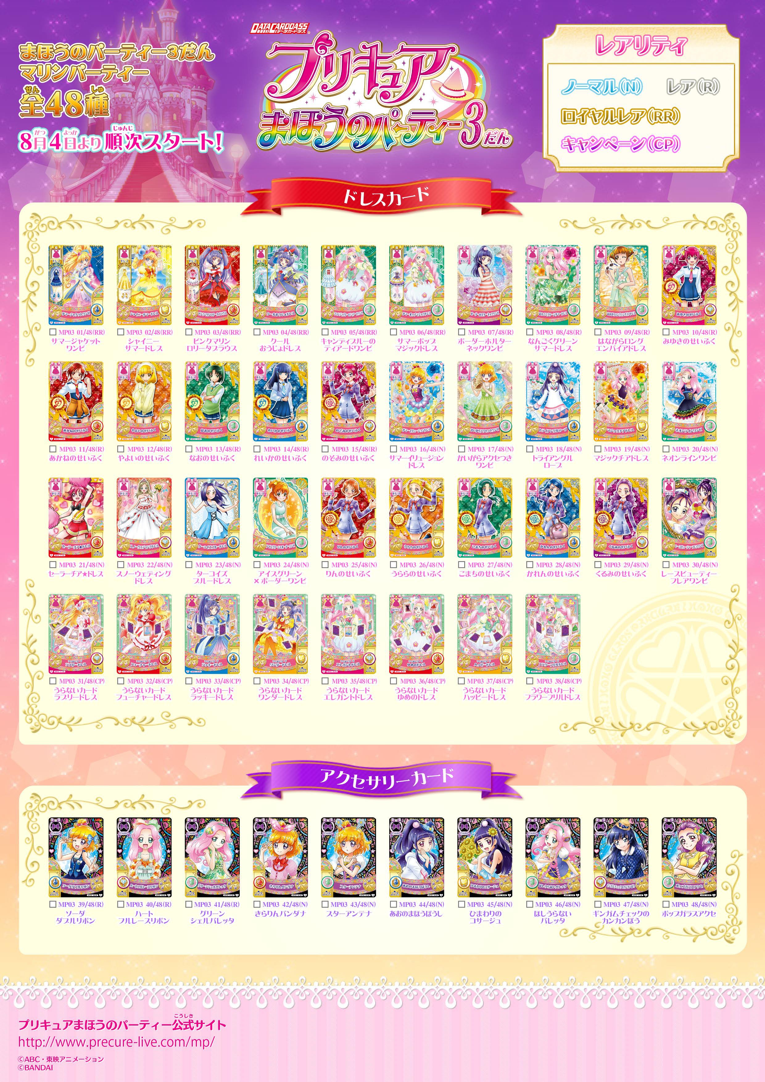 データカードダスプリキュア on X: データカードダスプリキュア on X: