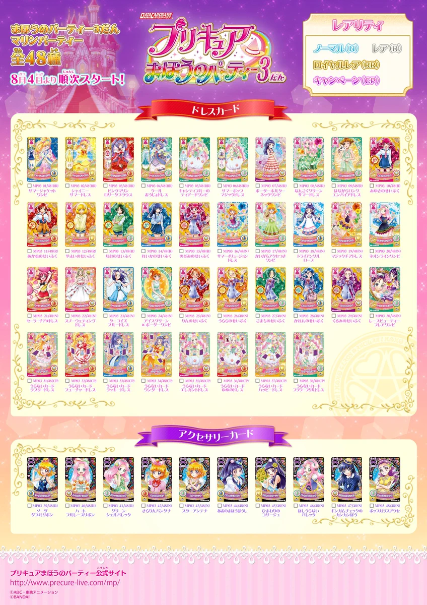 データカードダスプリキュア (@DCD_precure) / X