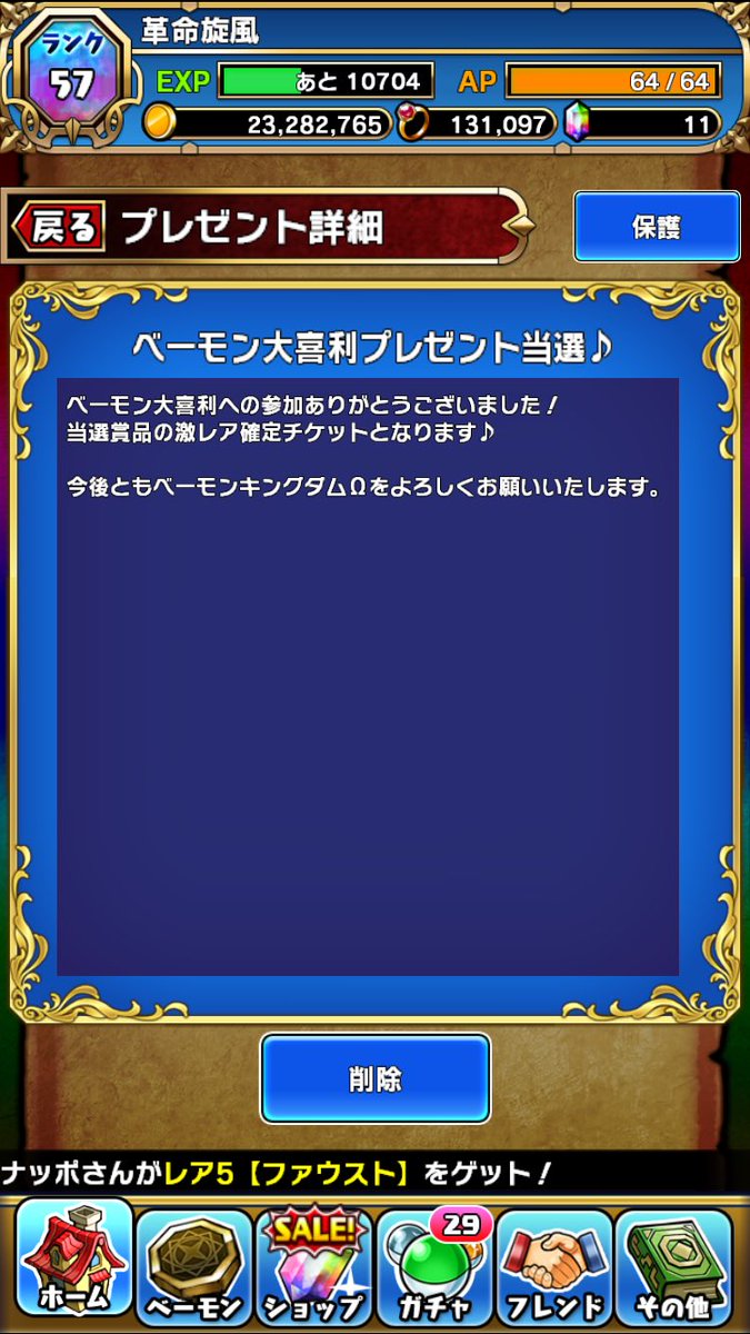 ベーモンキングダム