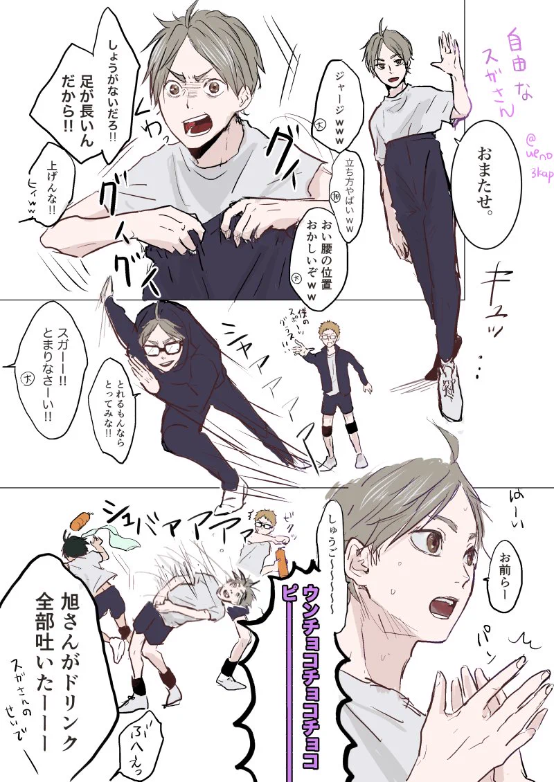 迷惑なスガさん！イケメンだけど、どこまで自由なんじゃーｗｗｗ