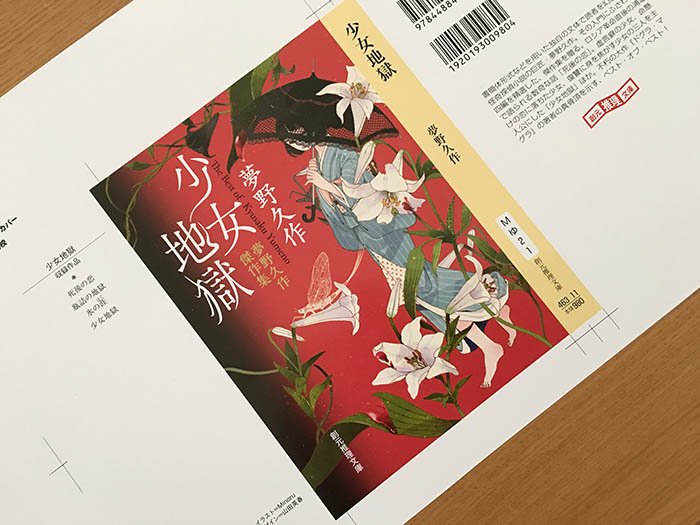 Twitter 上的山田英春 ストーンヘンジ 巨石文化の歴史と謎 1月18日刊 夢野久作 少女地獄 夢野久作傑作集 創元推理文庫 色校正校了 イラストはminoruさん T Co T9svvn5qsx Twitter