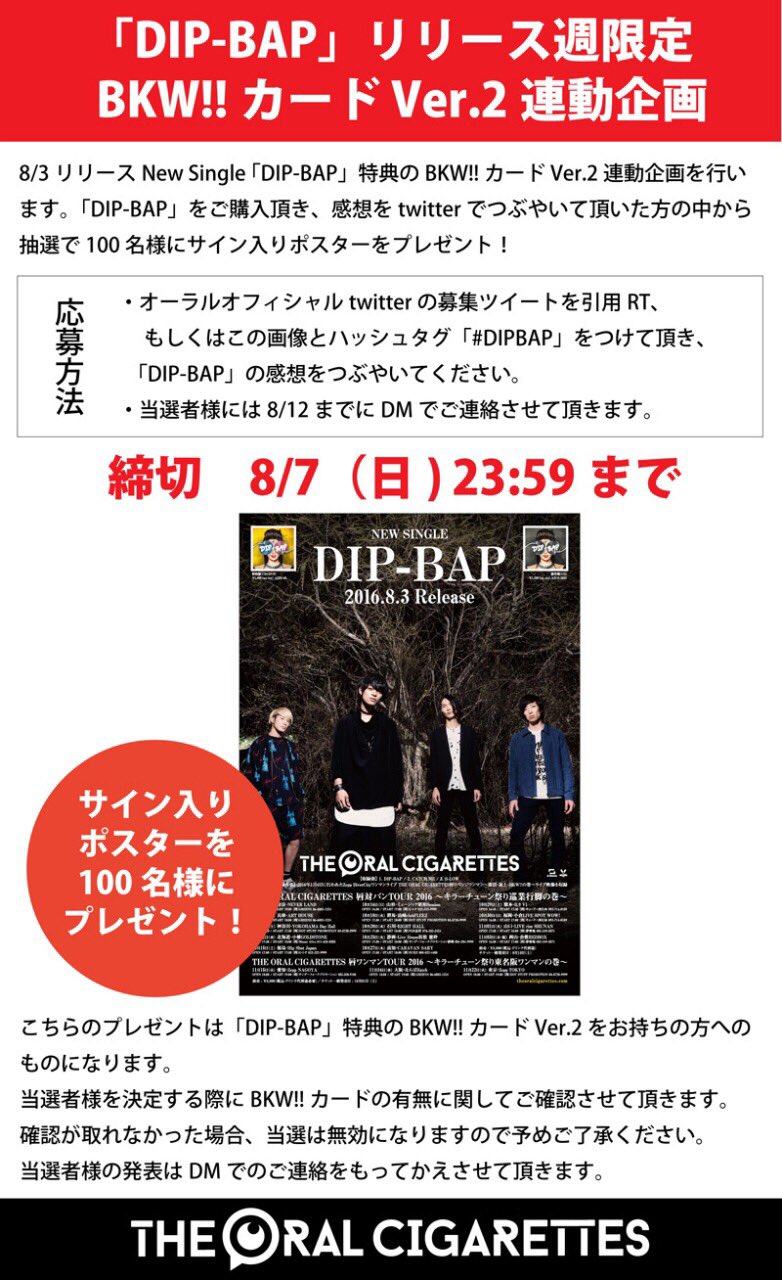 THE ORAL CIGARETTES サイン入りポスター