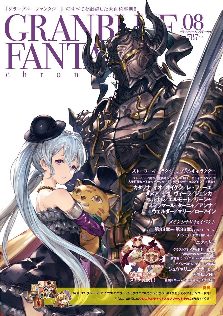 グランブルーファンタジー Sur Twitter みぃちゃんより Granblue Fantasy Chronicle Vol 08 8 6 土 発売 今回の表紙は黒騎士 オルキスです ぜひチェックしてくださいね T Co Qr05bvkccw グラブル