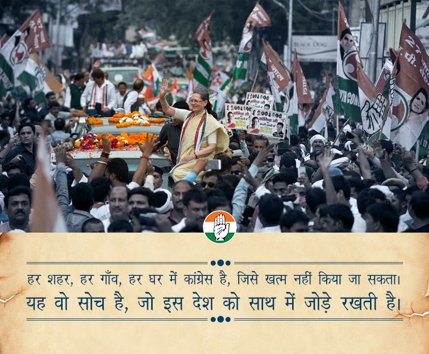 Congress is present in each city, village &amp; house &amp; can't be finished. It is that thought which keeps India united