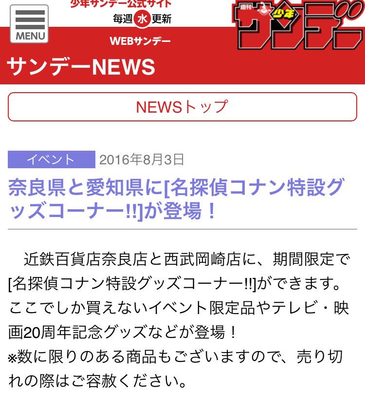 マツケン 愛知コナクラ注目情報 ついに ついに愛知県岡崎市に 期間限定の名探偵コナングッズ特設コーナーがっ 岡崎市民で良かったあああ コナクラの皆さん 岡崎市に集まれ Www٩ ˊᗜˋ و٩ ๑ ๑ ۶ T Co Kxjhqf22od Twitter