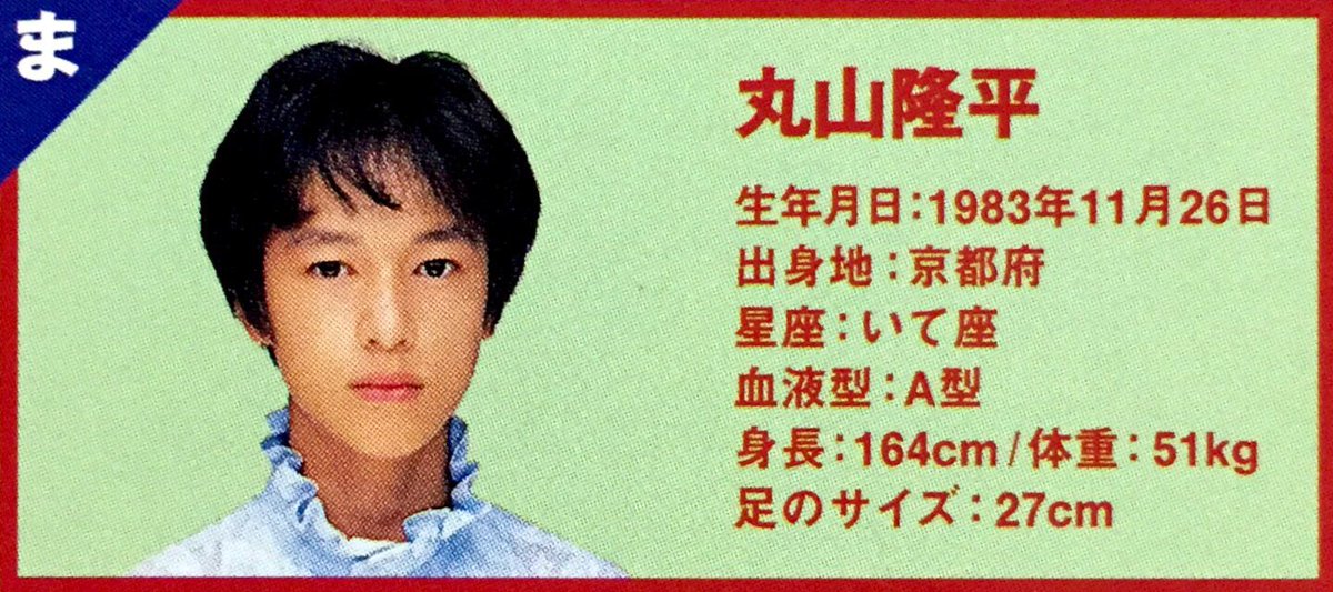 関ジャニ 原画 ジュニア時代 プロフィール 丸山隆平 村上信五 安田章大 横山裕 T Co Stqcleiyjn Twitter