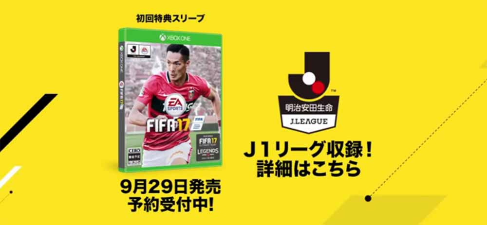 Fifauteam First Regional Fifa17 Cover Revealed Japanese Cover Featuring Tomoaki Makino T Co Ahlnz1di3q