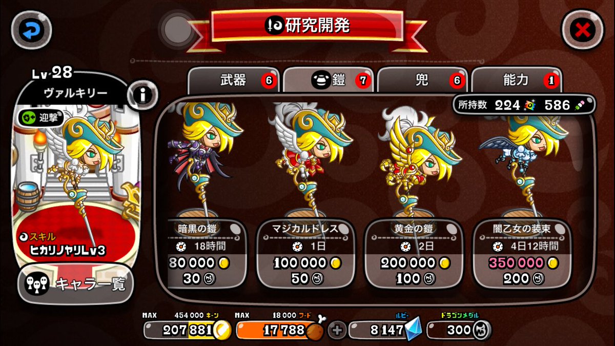 メイドのシュガー 友トレ満タン回復300個使って ヴァルキリーがギリギリ28レベルになりました そして28装備開発 ཫ 城とドラゴン