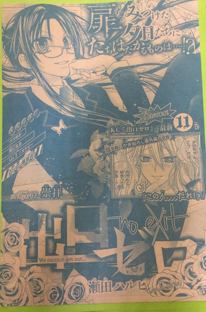 瀬田ハルヒ 最リセ2巻発売中 なかよし9月号に 出口ゼロ 47話掲載中です 何故か扉絵に女装怜士が 爆笑 今回は夕日がレディ クイーンから超怒られたり 愛子が 怜士が そして謎すぎる謎さで行動してきた咲良がついに よろしくどうぞ ᾥ