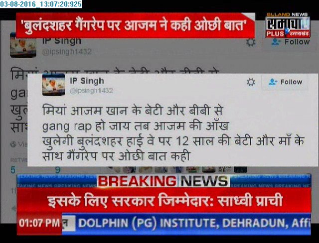 samachar_plus's tweet image. भाजपा नेता ने आजम खां की पत्नी और बेटी के ल‌िए ‌दिया शर्मनाक बयान  #Bulandshahargangrape,; #IPsingh, #azamkhan