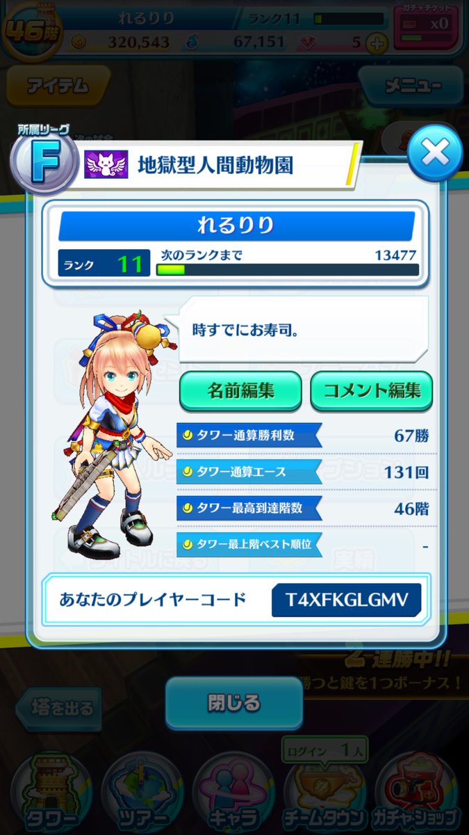 れるりり On Twitter 白猫テニスやってまーす フレンド チームメイト募集 チーム名は 地獄型人間動物園 白猫テニス