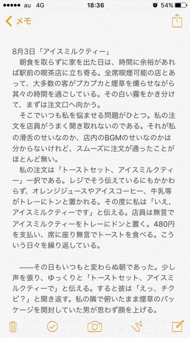 通勤コラム「アイスミルクティー」 