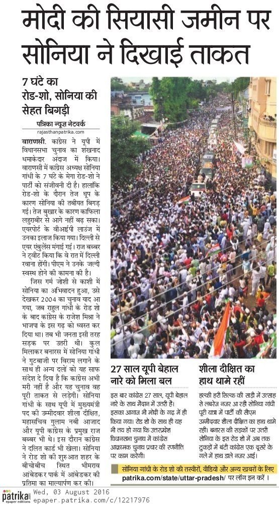 जनता के ज़बरदस्त उत्साह से सोनियाजी का रोडशो ऐतिहासिक रहा.देश की बड़ी सुर्खियों में बना रहा काशी  मेगा-शो <a href="/INCIndia/">Congress</a>