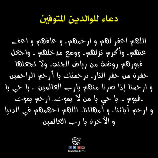 شمس الامل Pa Twitter دعاء للوالدين المتو فين اللهم ارحم اموات المسلمين والمسلمات الاحياء منهم والاموات