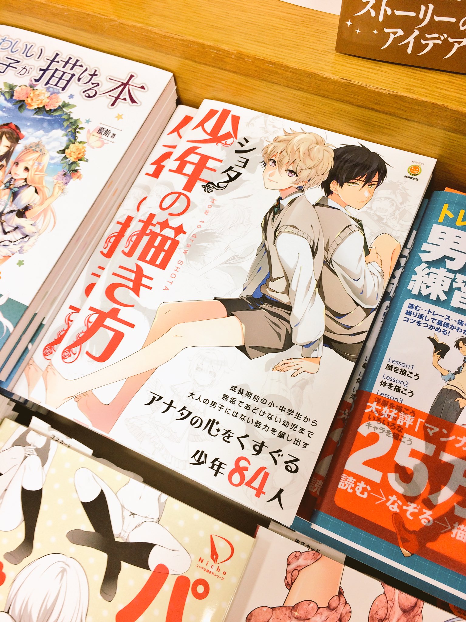 تويتر Steelwire 鉄線 على تويتر ショタの描き方 書店に並んでました 表紙に描いたイラストちょこっと載ってますね よろしくおねがいします T Co Rqf7zyqlex