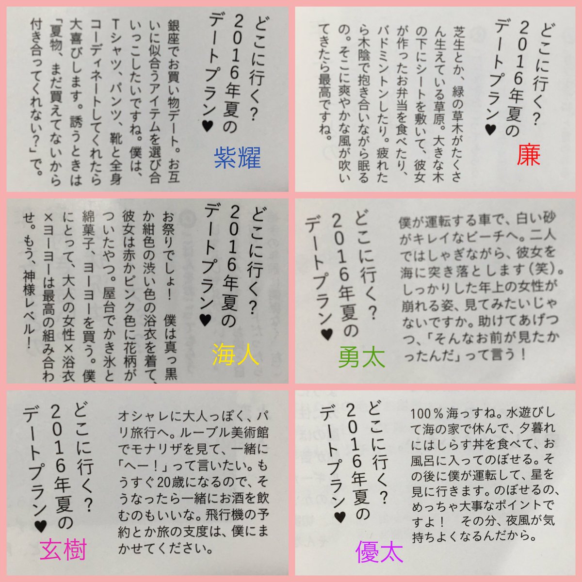 にゃんぴー きんぷりちゃんの理想のデートプラン16 一覧にしてみたぜo Oo Oo O 平野紫耀 永瀬廉 髙橋海人 神宮寺勇太 岸優太 岩橋玄樹 Mr King Vs Mr Princeうぇい