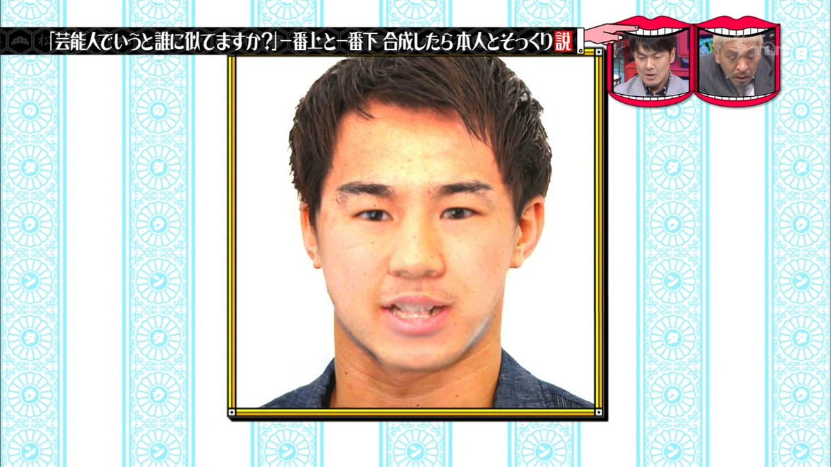 野獣先輩かと思った
