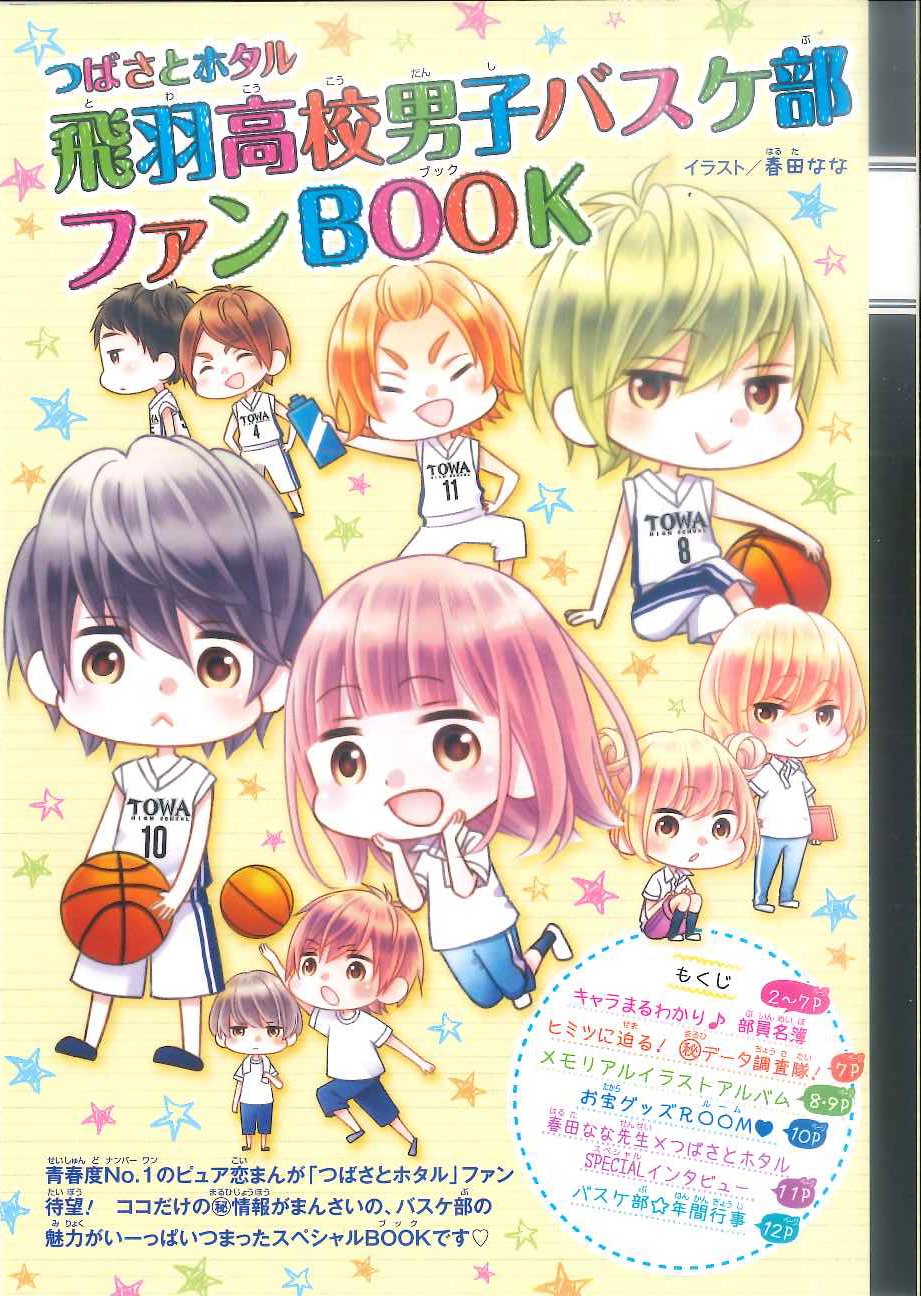 تويتر りぼん編集部 على تويتر りぼん９月号は本日発売 表紙 巻頭カラーは春田なな先生の つばさとホタル とじこみ別冊 飛羽高校男子バスケ部ファンｂｏｏｋ も付いています 表紙は春田先生のかきおろし 中身も つばホタ ファン必見ですよ りぼん